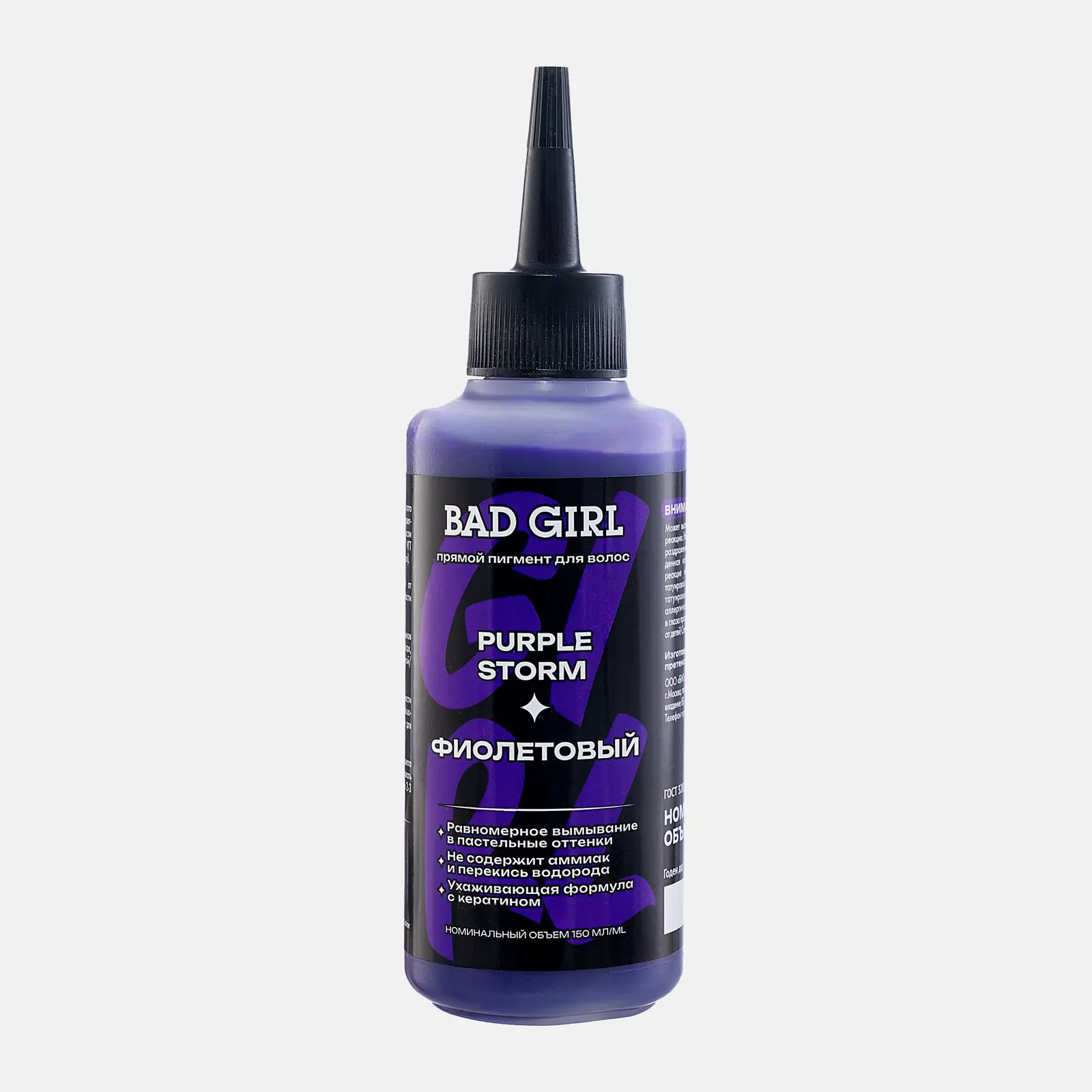 Оттеночный бальзам для волос Bad Girl Purple Storm фиолетовый 150мл Оттеночный бальзам для волос Bad Girl Purple Storm фиолетовый 150мл