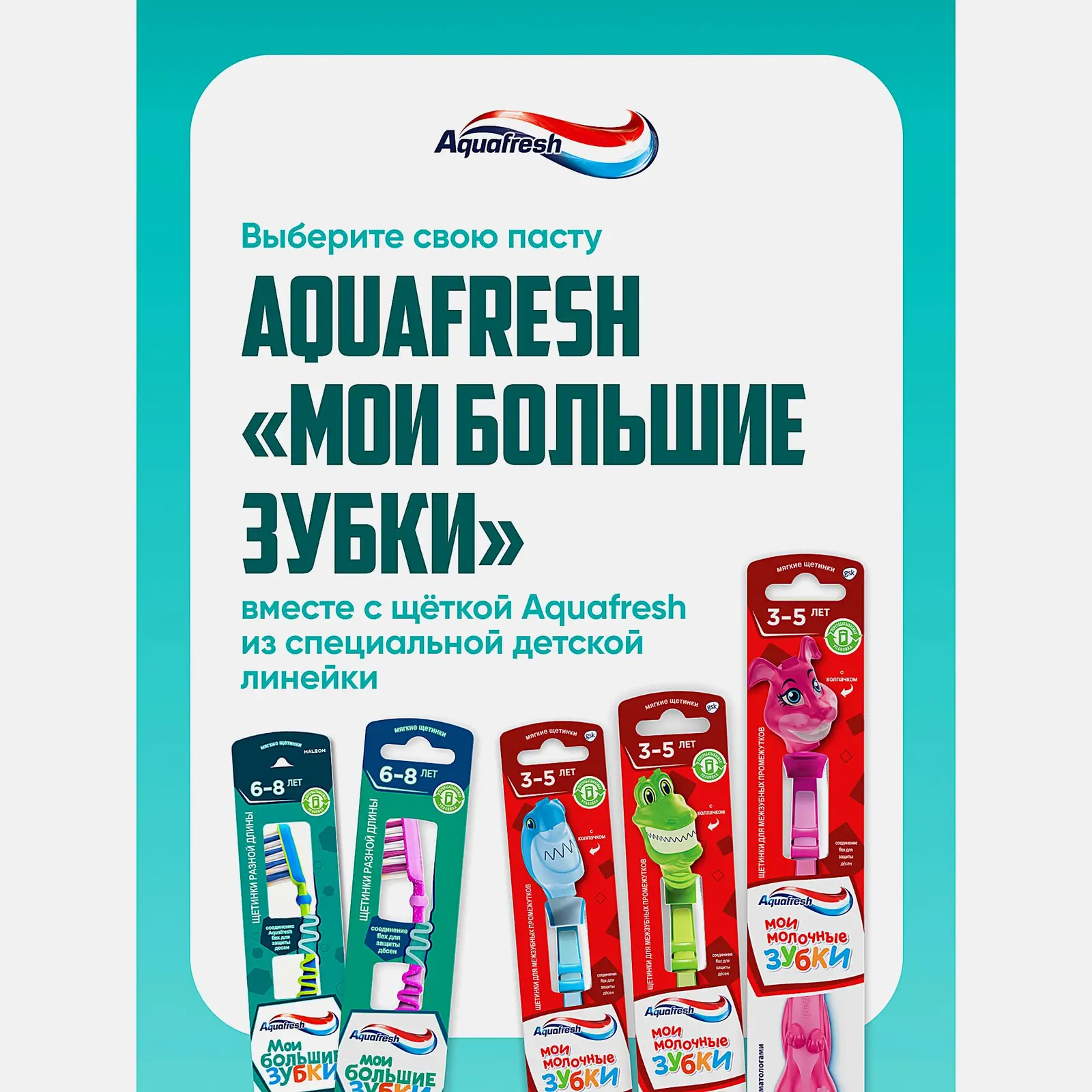 Зубная паста детская Aquafresh Мои большие зубки от 6 до 8 лет с фтором для укрепления зубов 50мл - фото 7