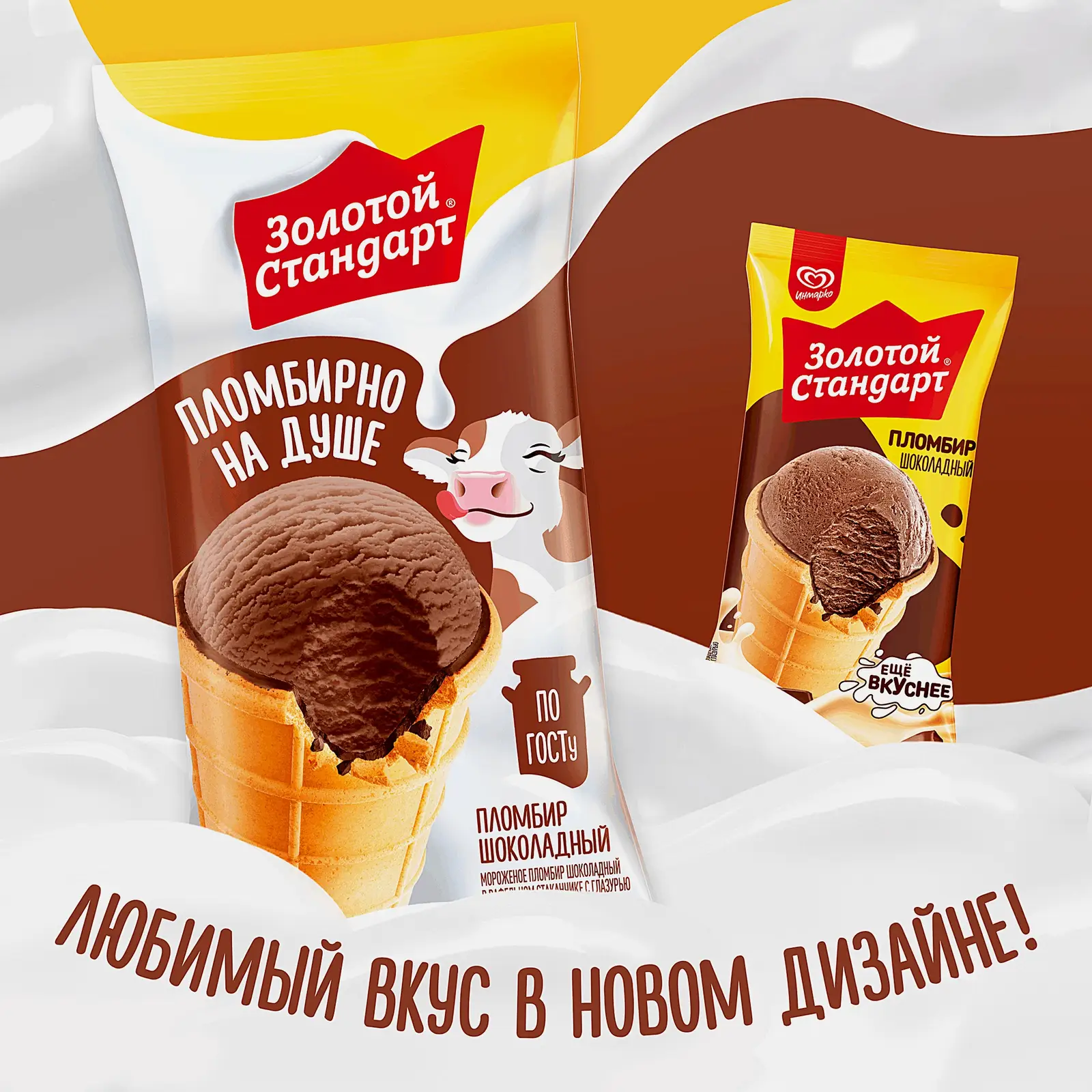 Мороженое Золотой Стандарт пломбир шоколадный в вафельном стаканчике 90г - фото 4 Мороженое Золотой Стандарт пломбир шоколадный в вафельном стаканчике 90г - фото 4