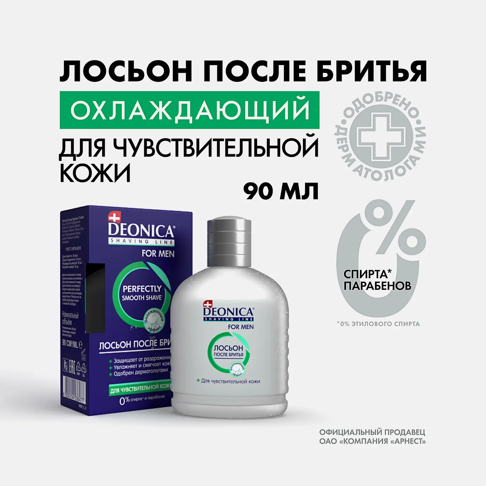 Мужской лосьон после бритья для чувствительной кожи Deonica 90мл - фото 2
