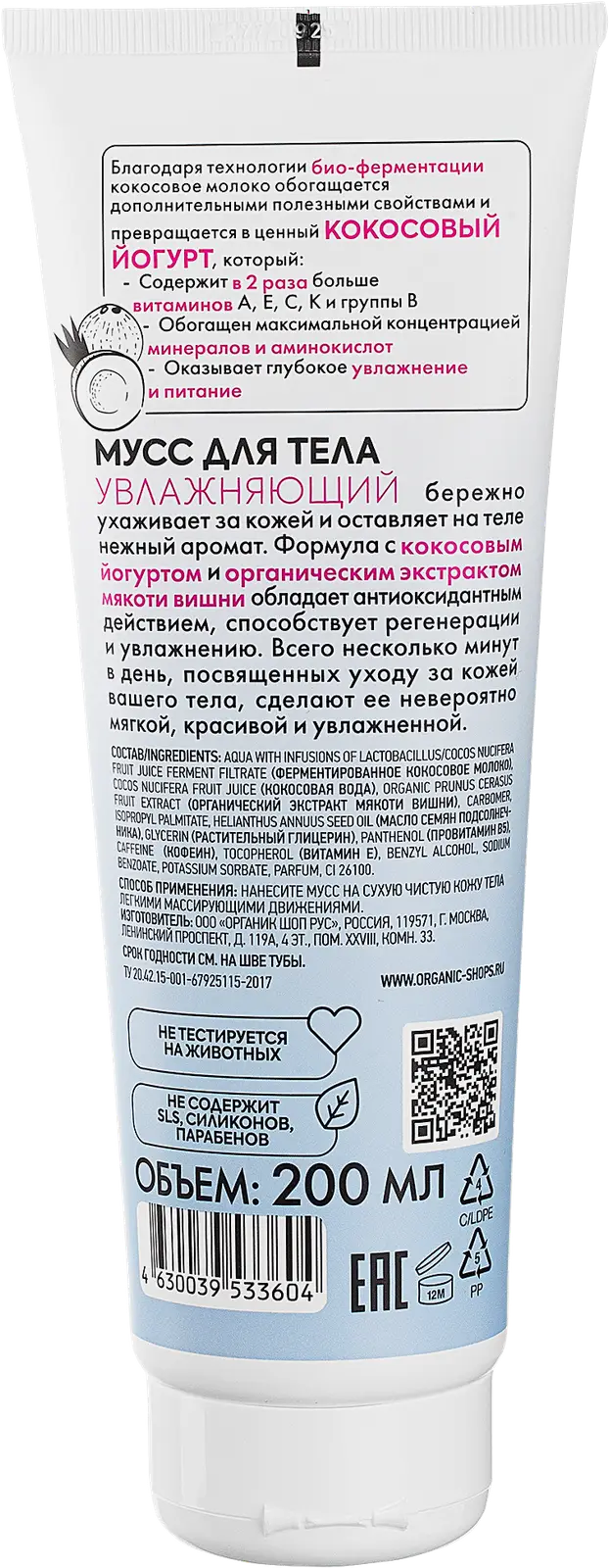 Мусс для тела Organic Shop Увлажняющий 200мл - фото 2