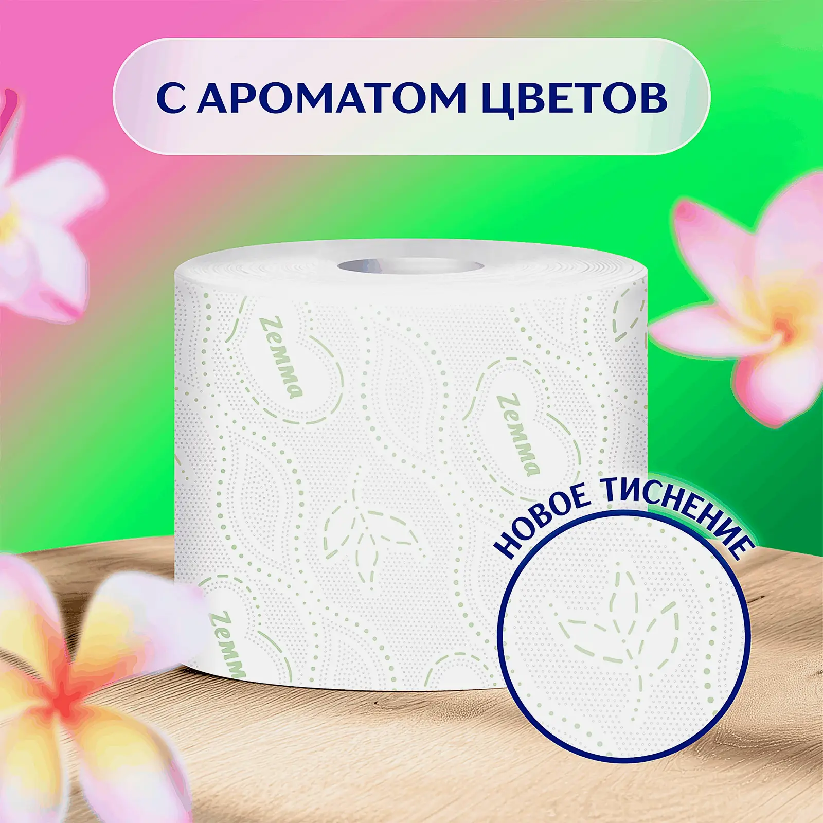 Туалетная бумага Арома Natural Comfort Zemma 12 рулонов 3 слоя - фото 6
