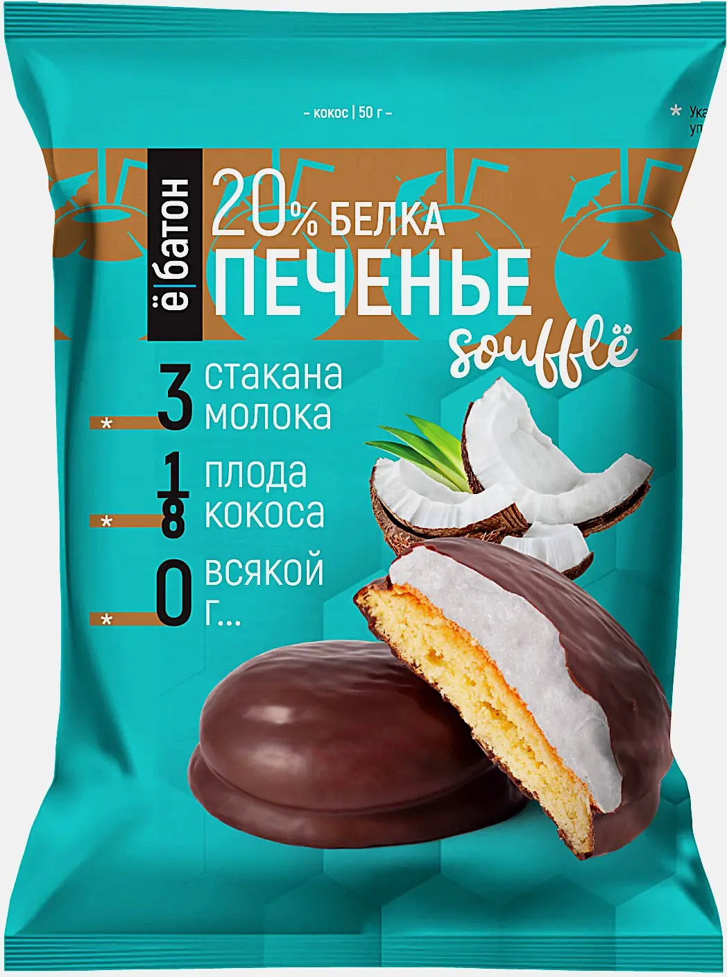 Печенье-суфле со вкусом Кокос/Шоколад/Клубника Ёбатон 50г в ассортименте