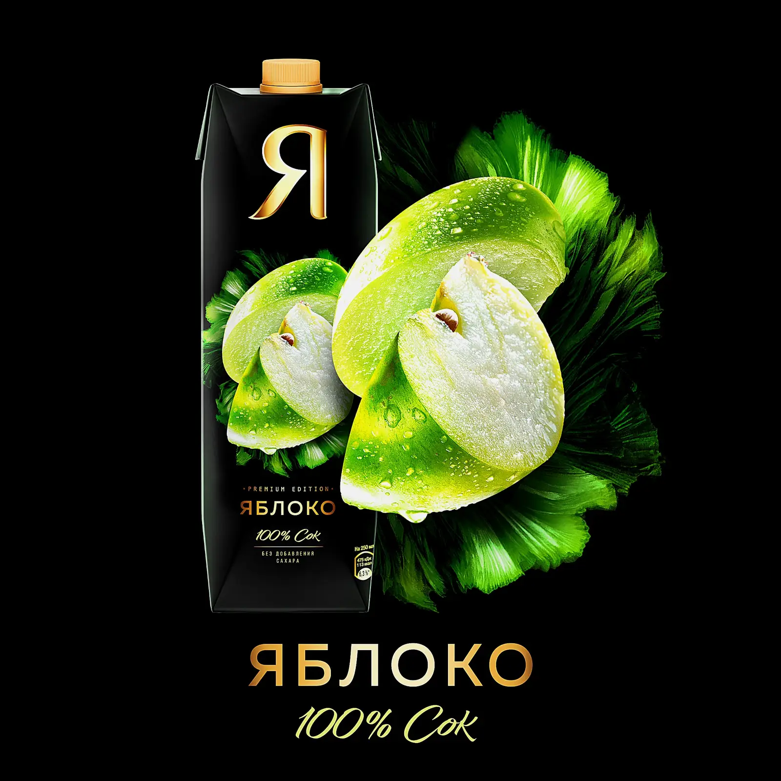 Сок Я Яблоко осветленный 970мл