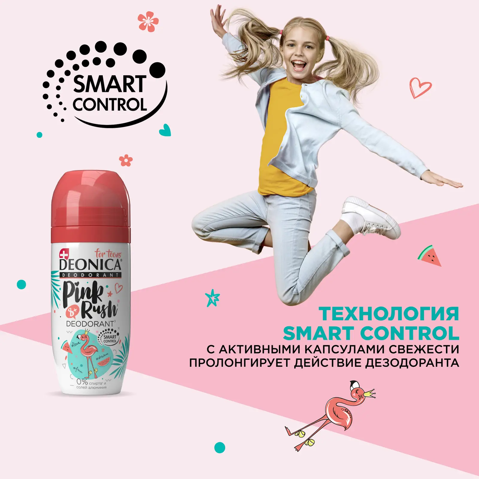 Дезодорант антиперспирант для подростков Pink Rush шариковый Deonica 50мл
