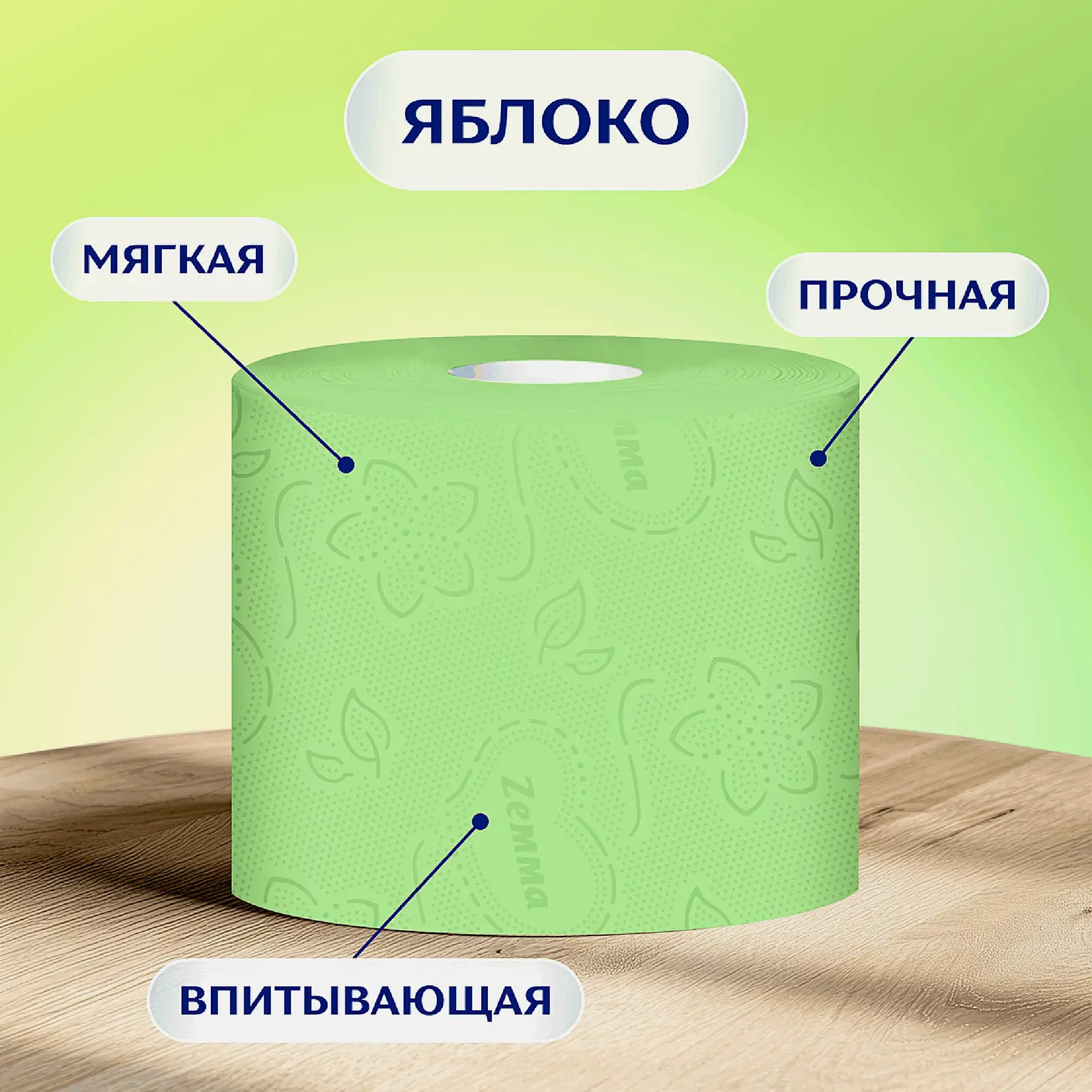 Туалетная бумага Zewa Плюс Яблоко 2 слоя 4 рулона в ассортименте