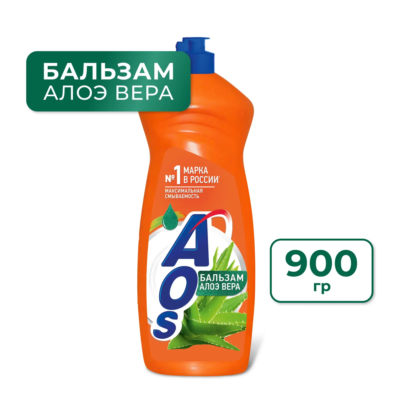Жидкость для мытья посуды Aos Бальзам алое вера 900г