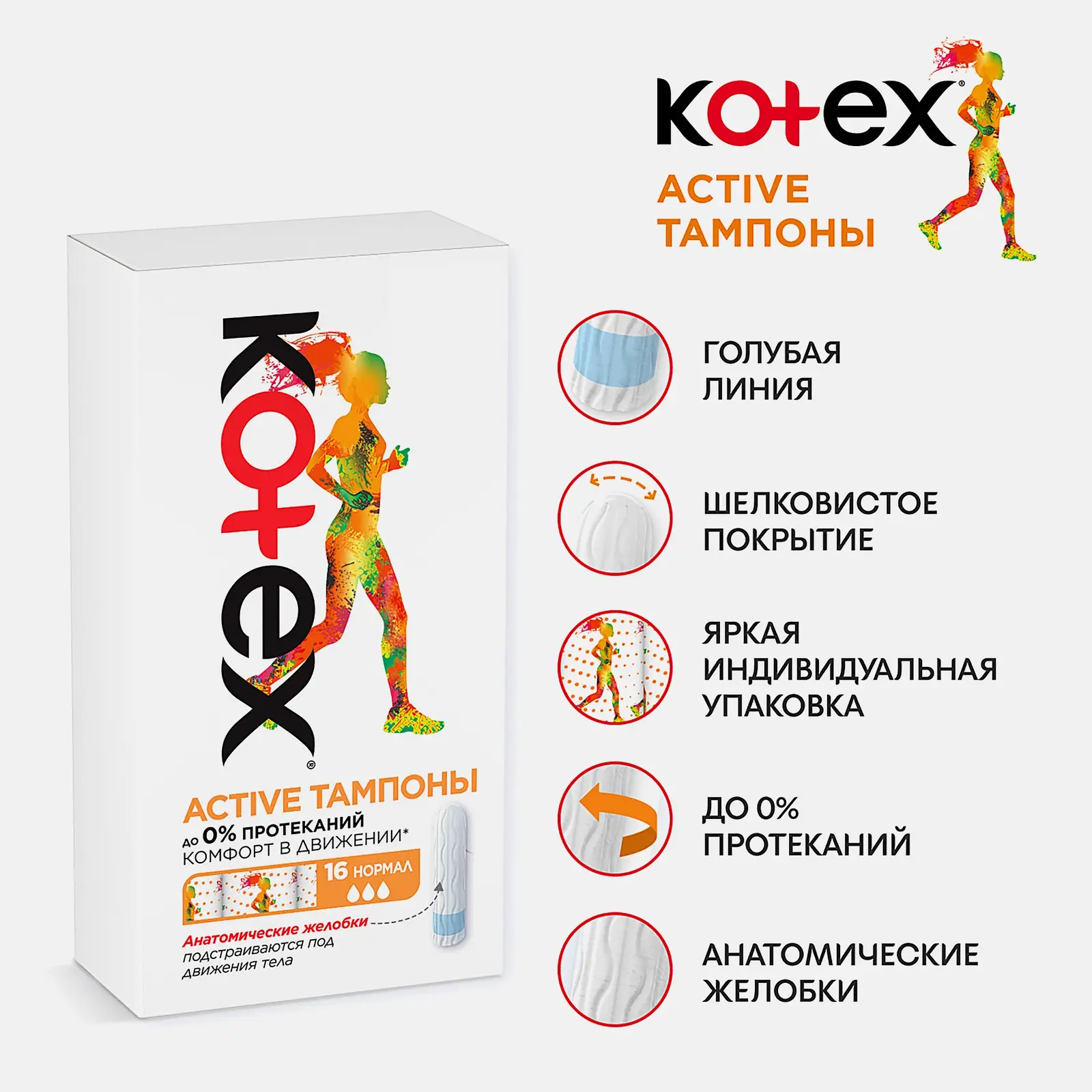 Тампоны Kotex Active Нормал 16шт