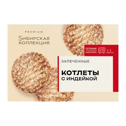 Изображение товара Котлеты запеченные с индейкой Sибирская Коллекция 280г