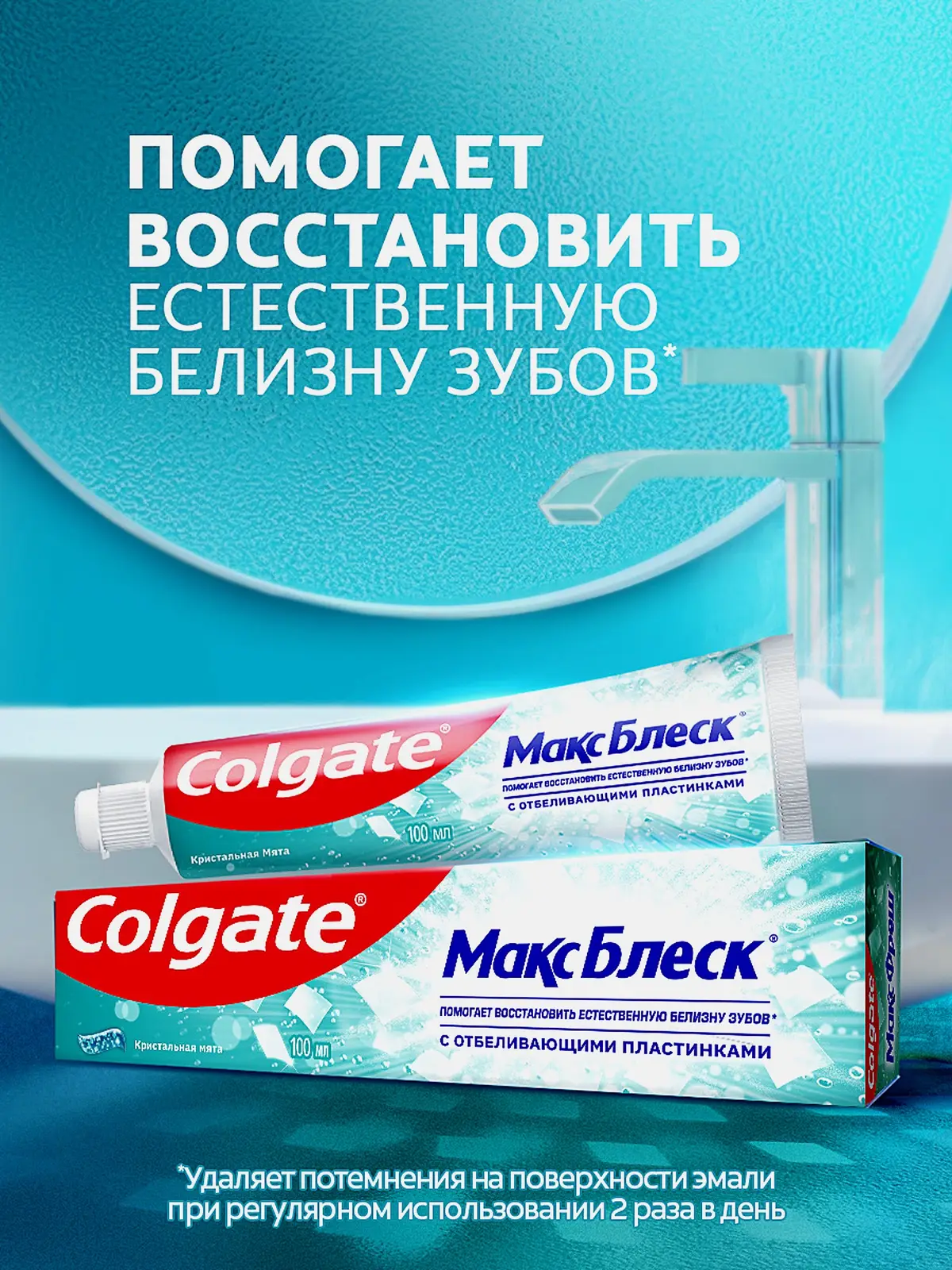 Зубная паста Colgate Max White Crystal Mint 50мл - фото 7 Зубная паста Colgate Max White Crystal Mint 50мл - фото 7