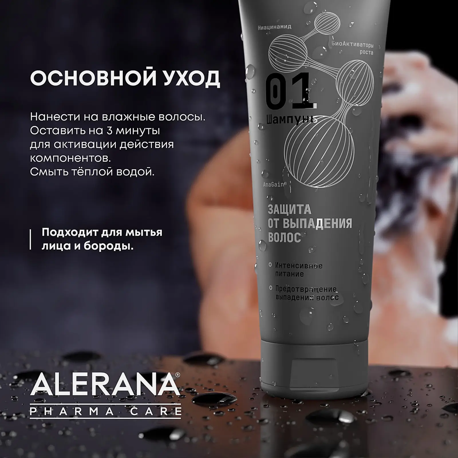 Шампунь для волос Alerana Pharma Care защита от выпадения мужской 260мл - фото 6