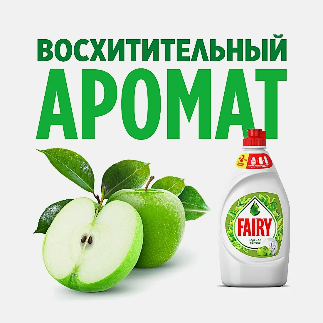 Средство для мытья посуды Fairy Зеленое яблоко 900мл