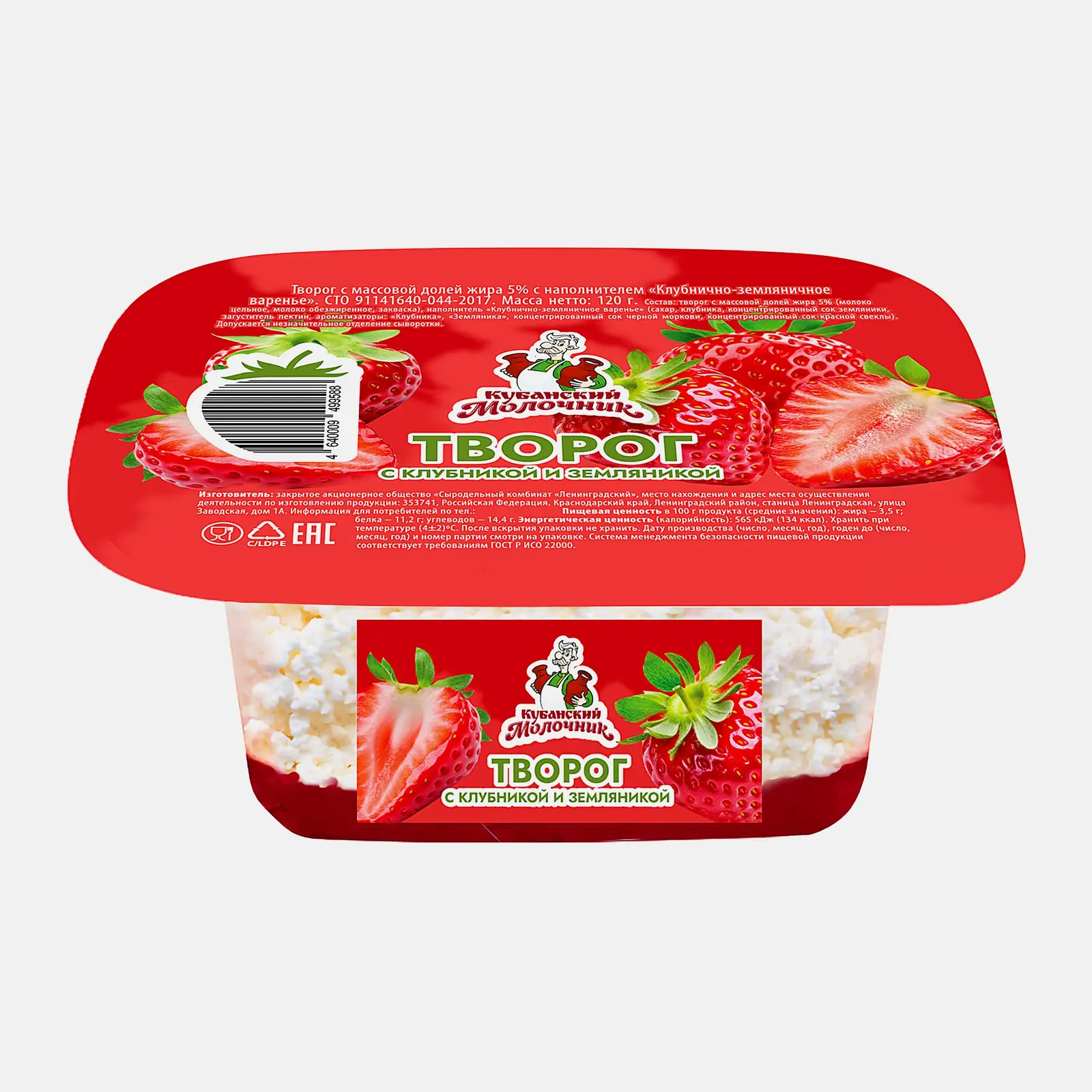 Творог Кубанский молочник Клубника-земляника 5% 120г
