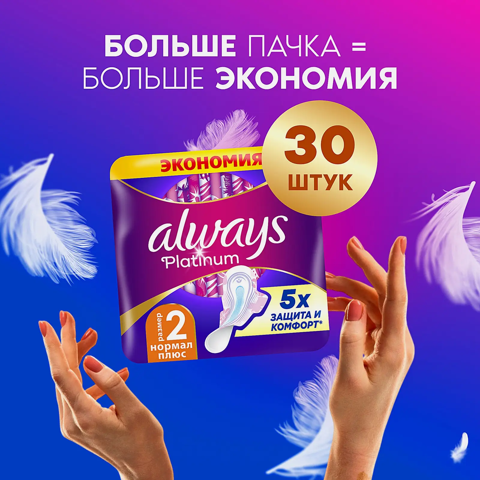 Прокладки Always Platinum Ultra Нормал 8шт