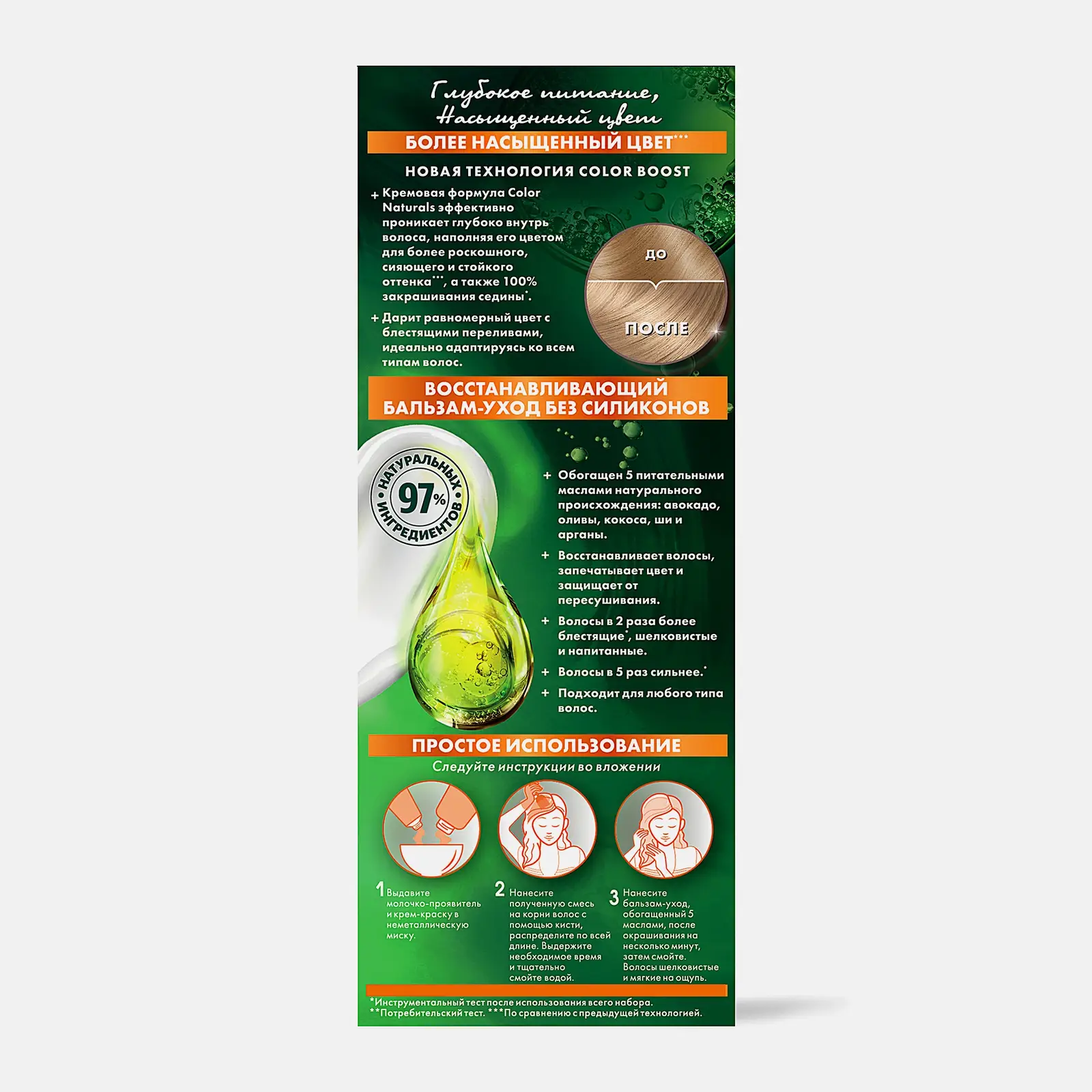 Стойкая крем-краска для волос Garnier Color Naturals питательная оттенок 8.1 Песчаный берег