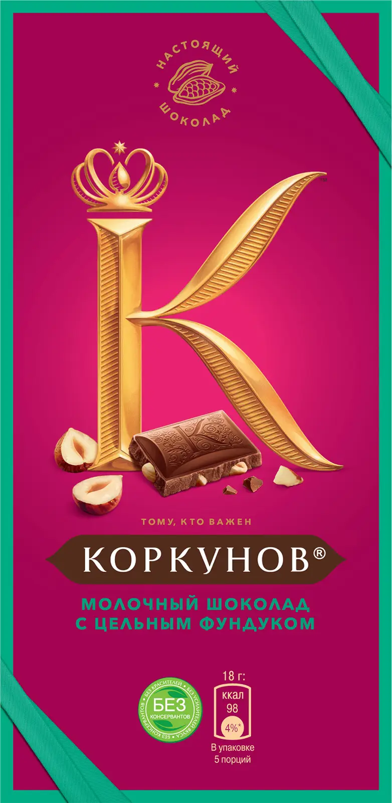 Шоколад молочный с цельным фундуком Коркунов 90г