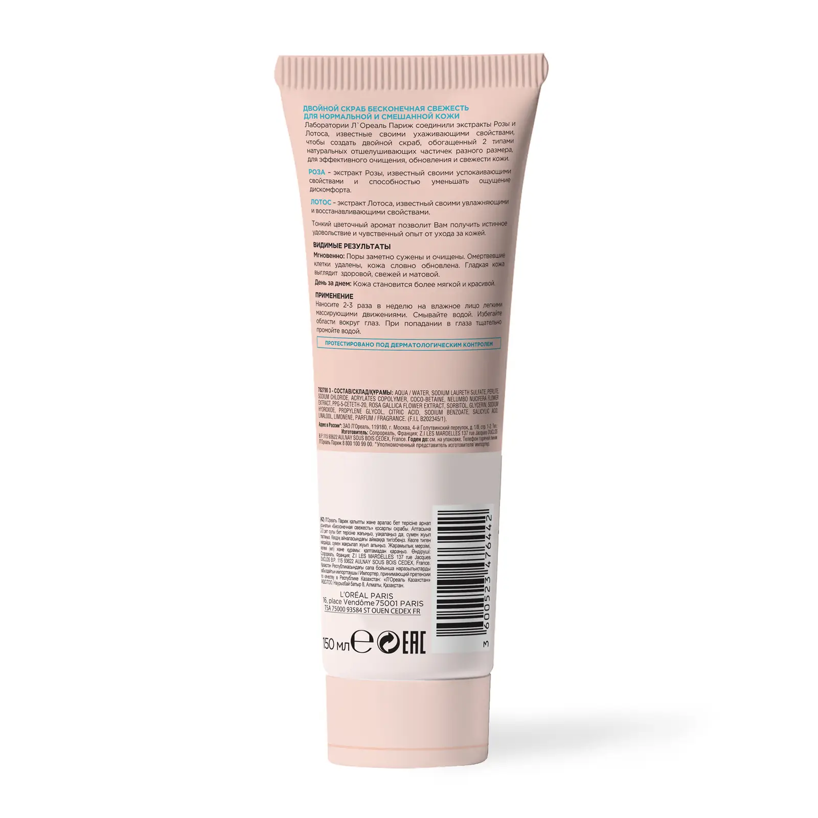 Скраб для лица L’Oréal Paris Очищающий Бесконечная свежесть для нормальной и смешанной кожи с экстрактами Розы и Лотоса 150мл