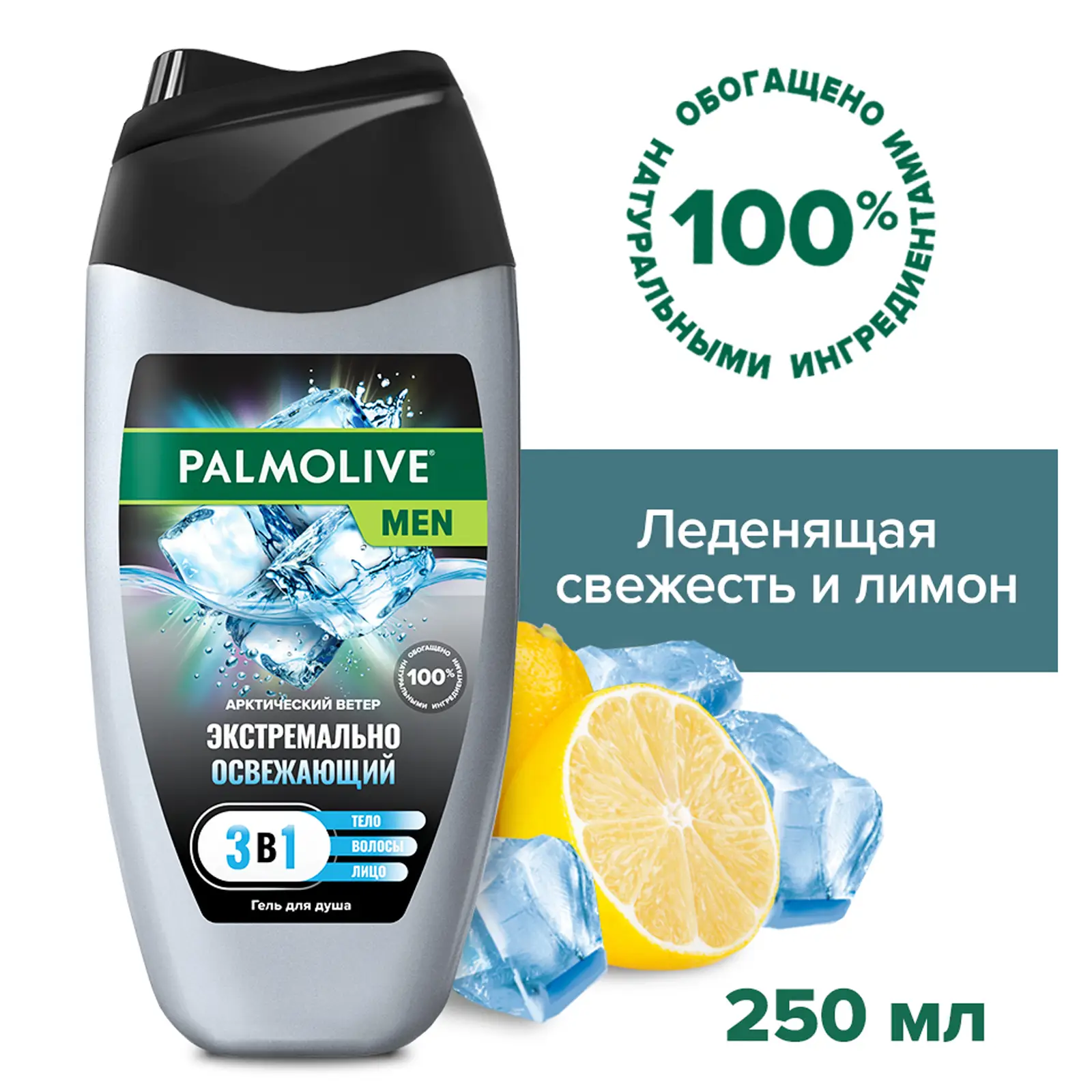 Гель для душа и шампунь Palmolive 3в1 мужской 250мл
