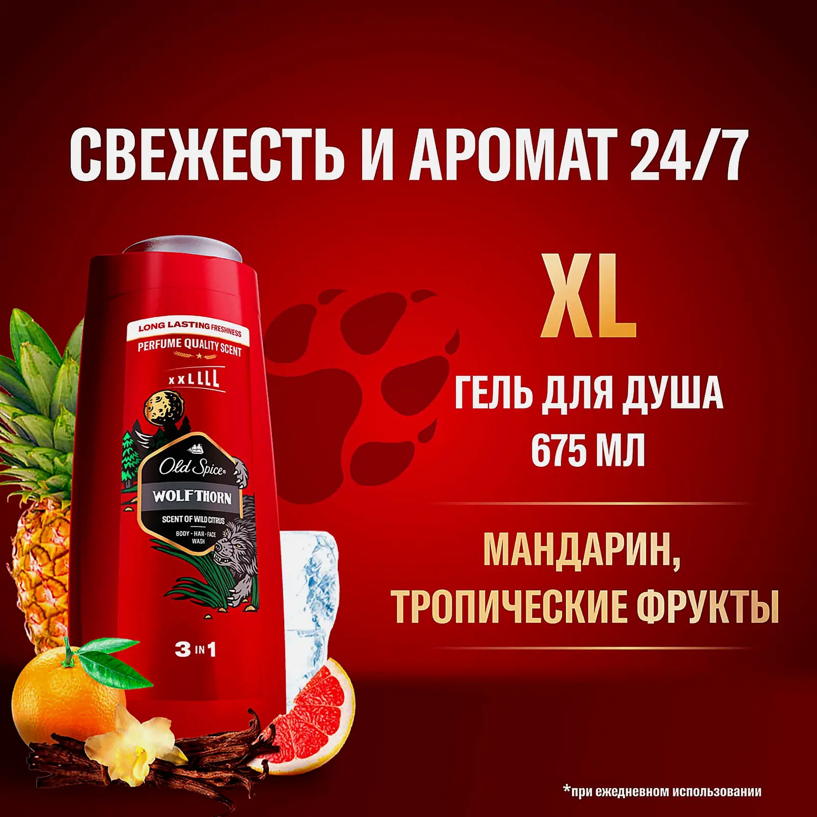 Гель для душа Old Spice Wolfthorn мужской 675мл