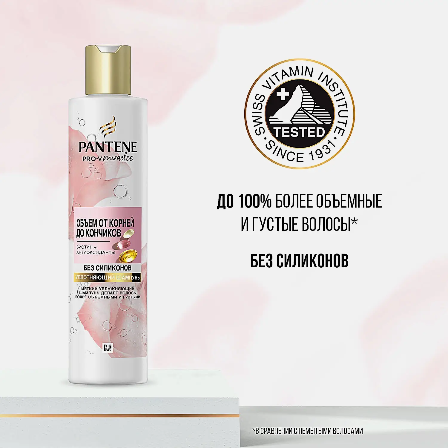 Шампунь для волос Pantene Rose Miracles Объём от корней до кончиков 250мл