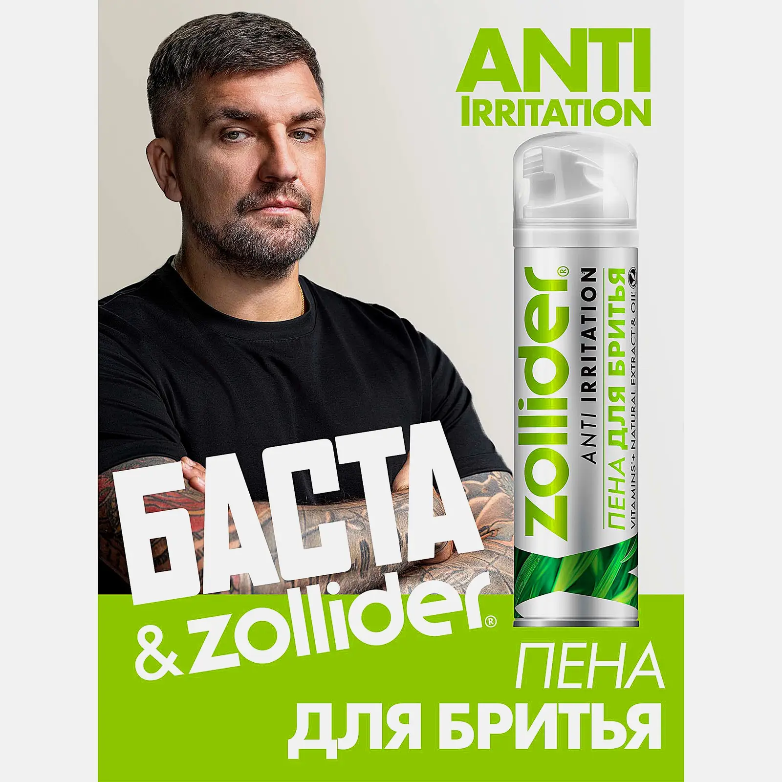 Пена для бритья Zollider Anti-Irritation 200мл
