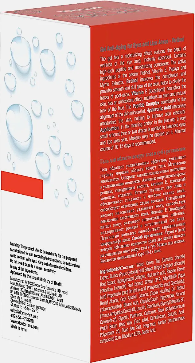 Гель для области вокруг глаз и губ Dr.Sea с ретинолом 30мл