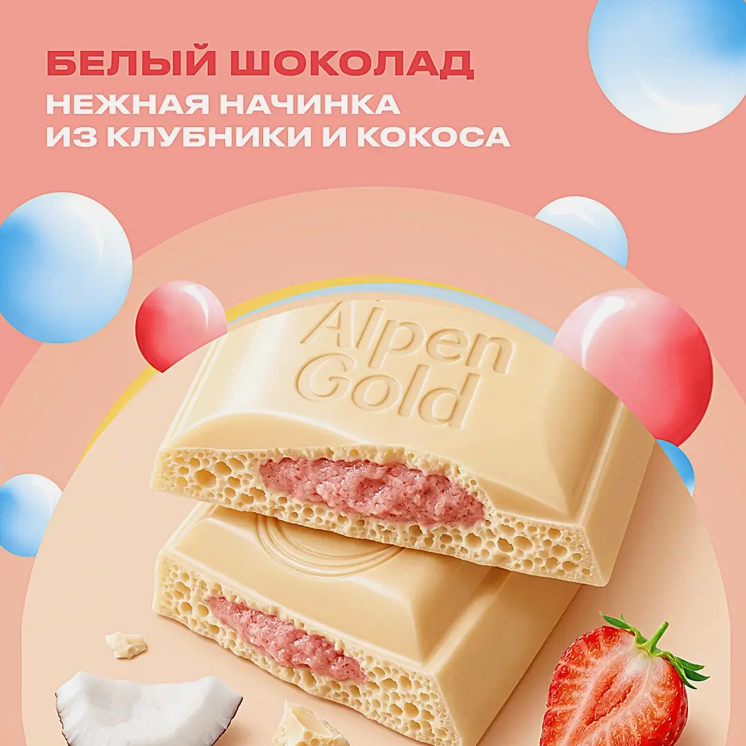 Шоколад Alpen Gold Aerated белый пористый с начинкой клубника кокос 75г - фото 3 Шоколад Alpen Gold Aerated белый пористый с начинкой клубника кокос 75г - фото 3