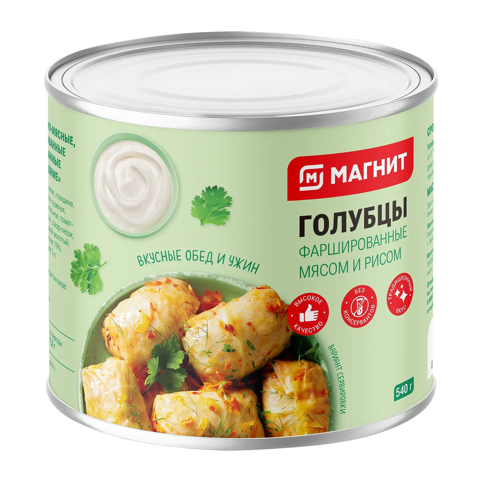 Изображение товара Консервы Магнит Голубцы мясо с рисом 540г - натуральное блюдо для сытного обеда