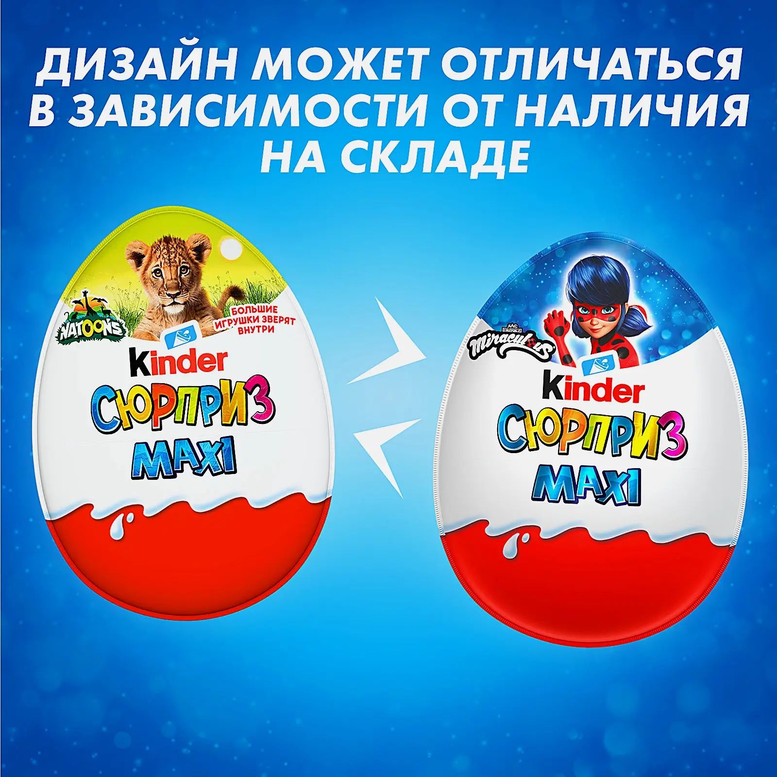 Шоколадное яйцо Сюрприз Maxi с молочным слоем и игрушкой Kinder 100г в ассортименте - фото 3 Шоколадное яйцо Сюрприз Maxi с молочным слоем и игрушкой Kinder 100г в ассортименте - фото 3