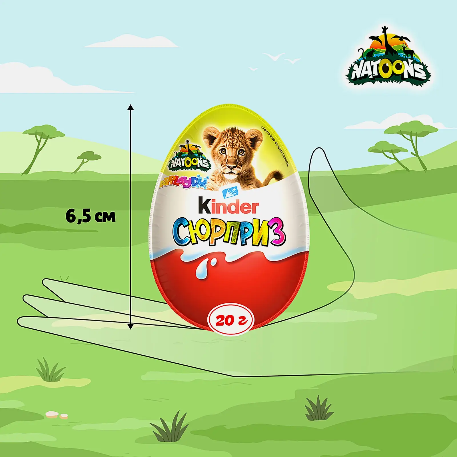 Шоколадное яйцо Сюрприз с игрушкой Natoons Kinder 20г в ассортименте