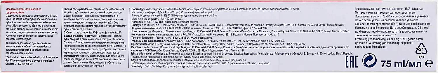 Зубная паста Parodontax с Фтором от воспаления и кровоточивости десен 75мл