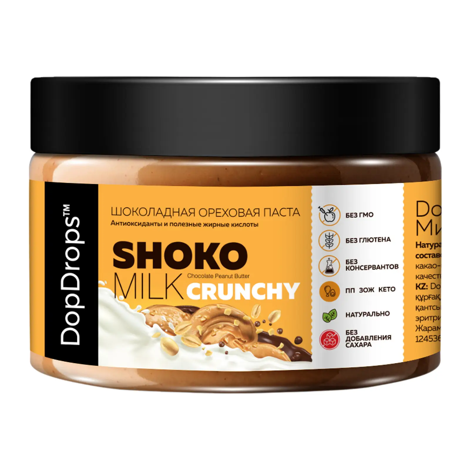 Изображение товара Натуральная ореховая паста Dop Drops 250г без добавления сахара