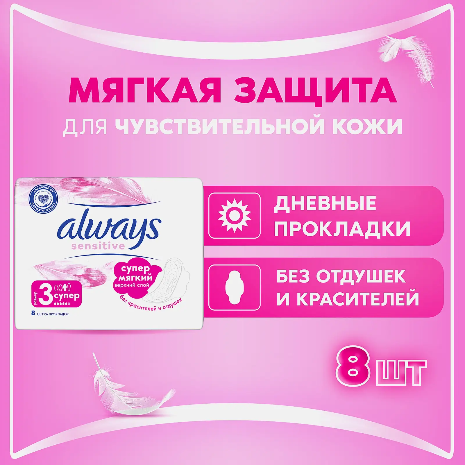 Прокладки Always Ultra Sensitive Super 8шт