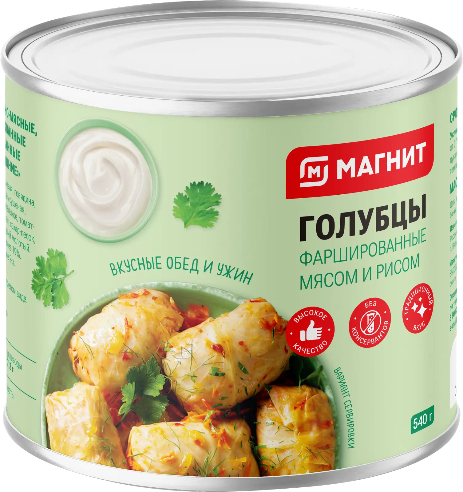 Консервы Магнит Голубцы мясо с рисом 540г - Магнит-Продукты