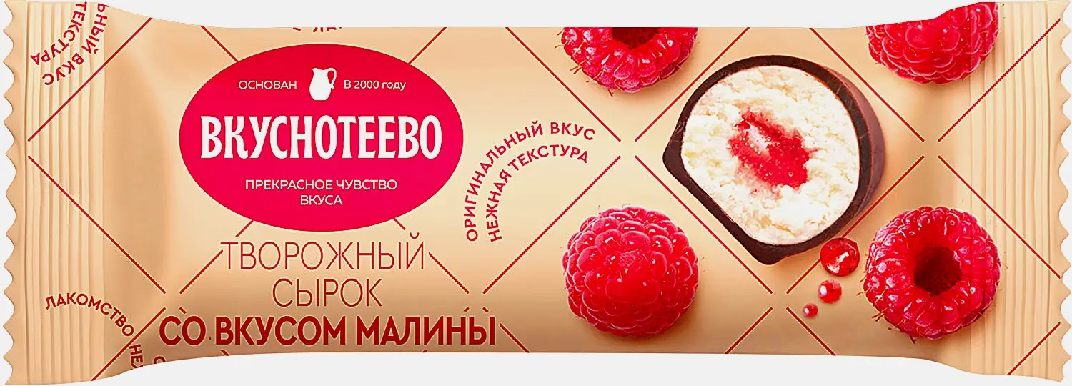 Изображение товара Сырок творожный Вкуснотеево глазированный малина 23% 40г