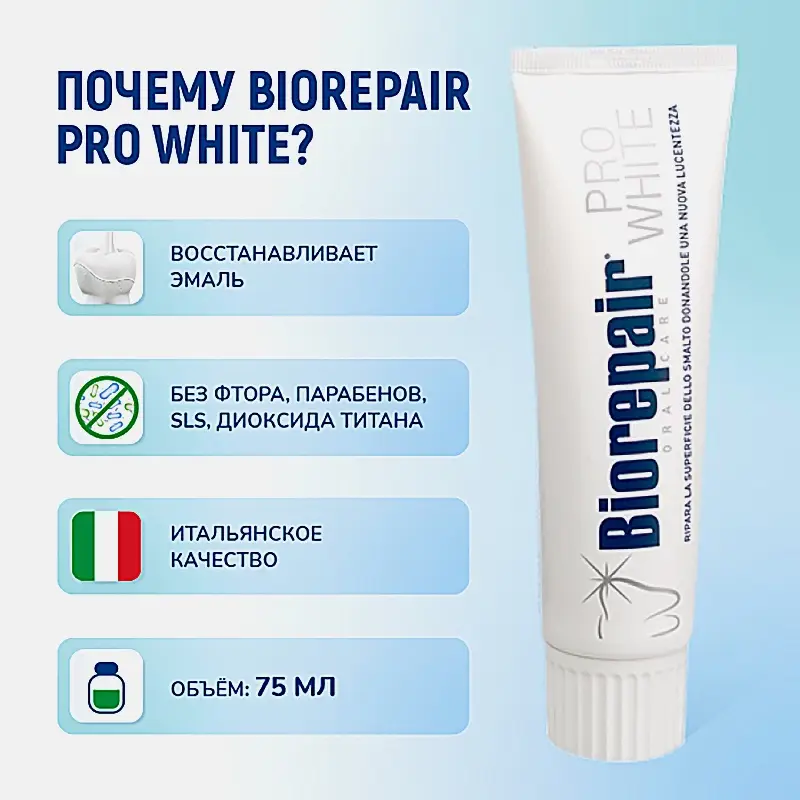 Зубная паста Про Вайт Biorepair 75мл - фото 5 Зубная паста Про Вайт Biorepair 75мл - фото 5