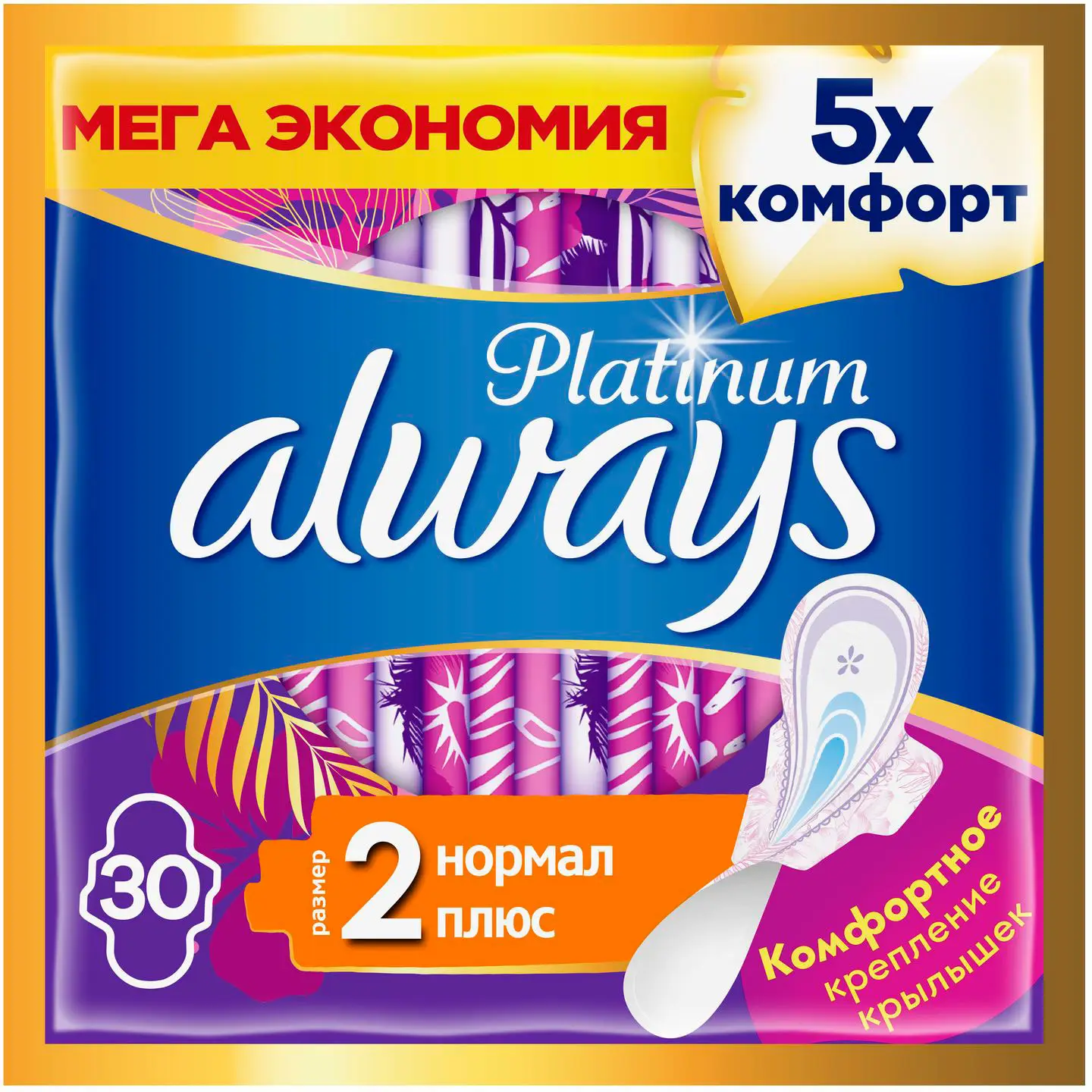 Изображение товара Прокладки Always Platinum Ultra Normal Plus 30 шт - комфорт и защита, гипоаллергенные