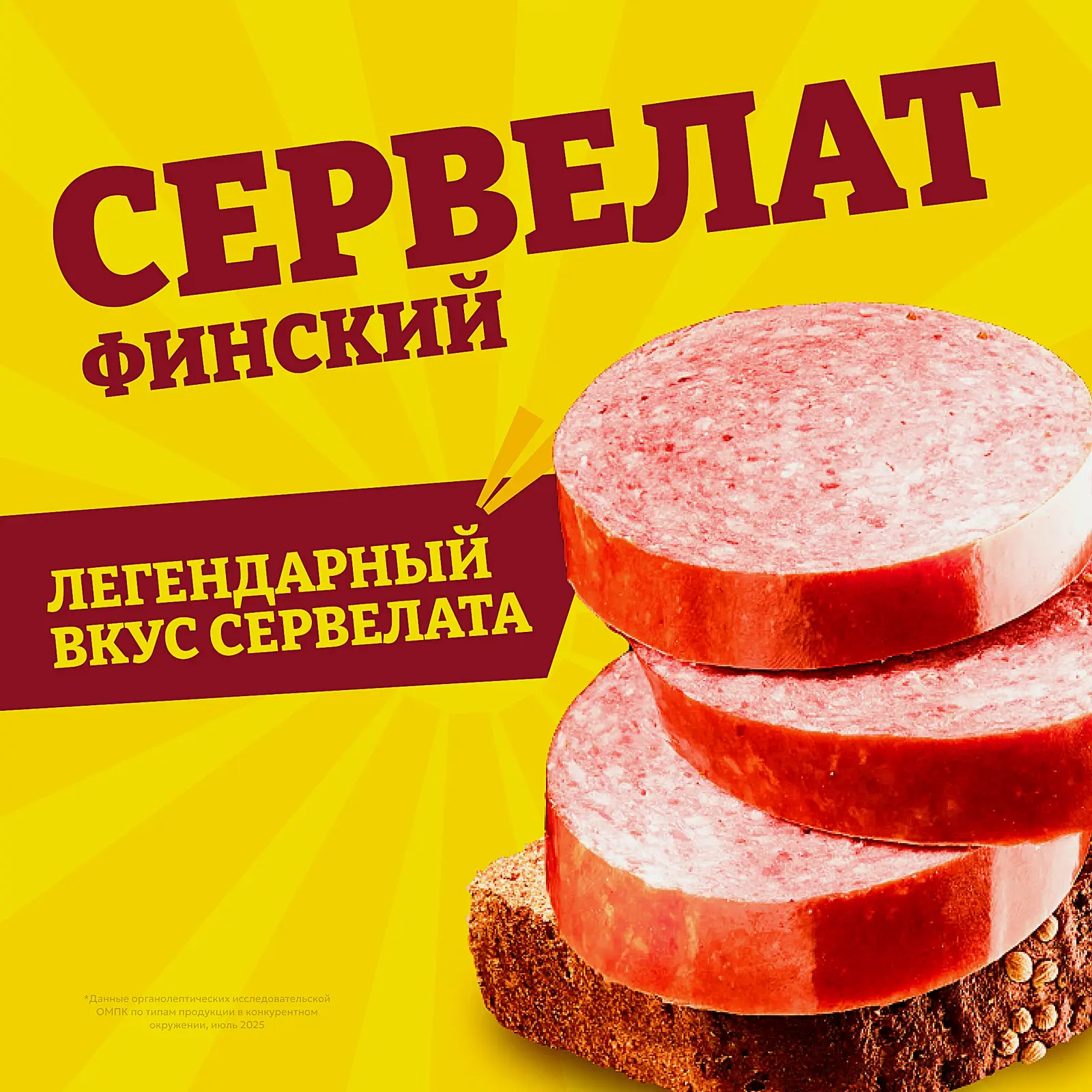 Колбаса Папа может Сервелат Финский варено-копченый 420г - фото 2