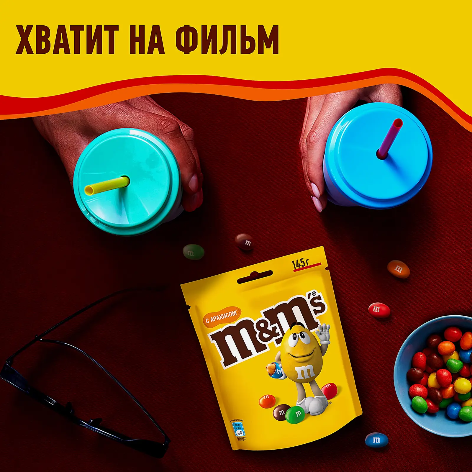 Драже M&M's с арахисом и молочным шоколадом 145г
