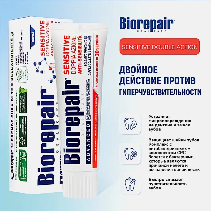 Зубная паста Сенситив Двойное действие Biorepair 75мл - фото 3