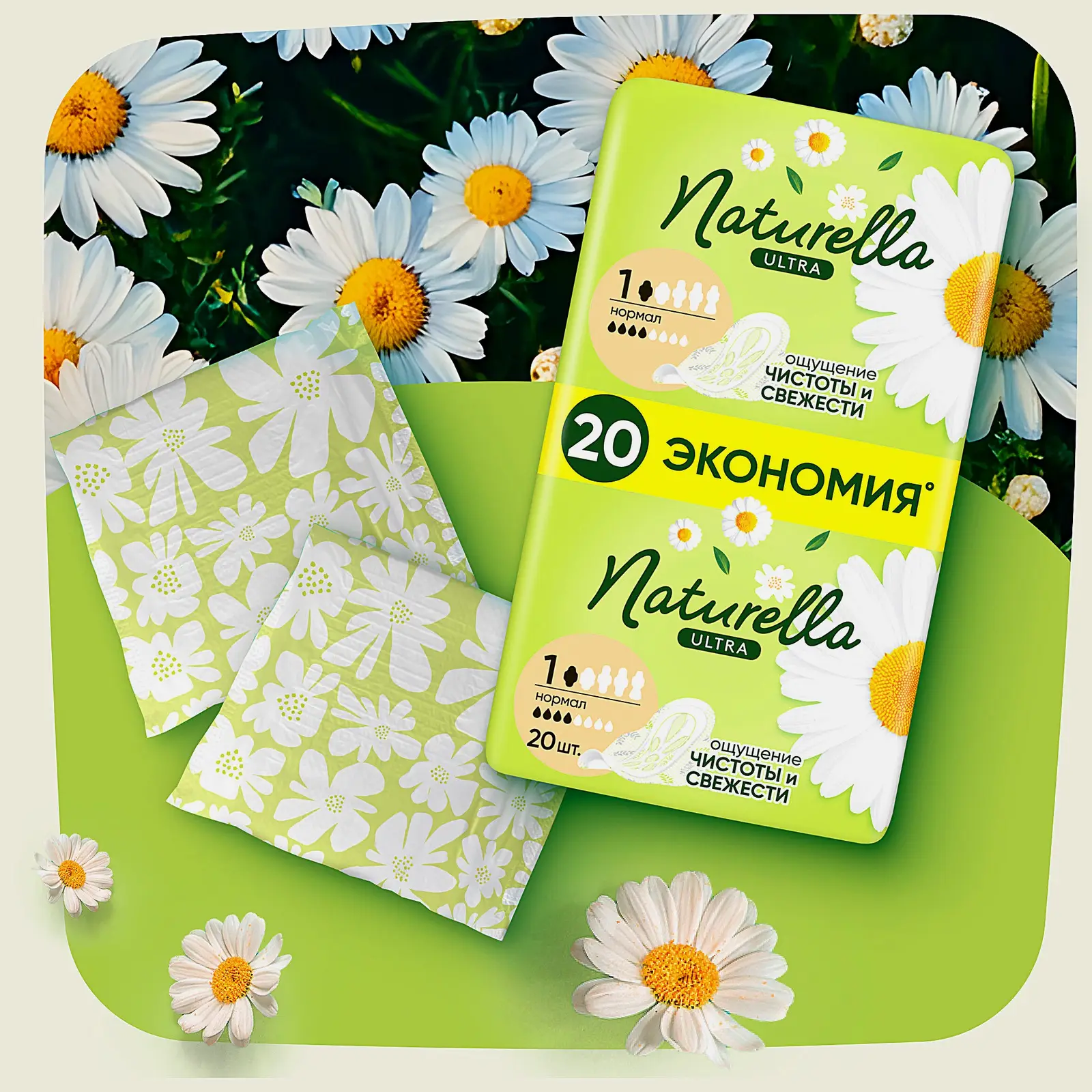 Прокладки Naturella Ultra Normal 20шт