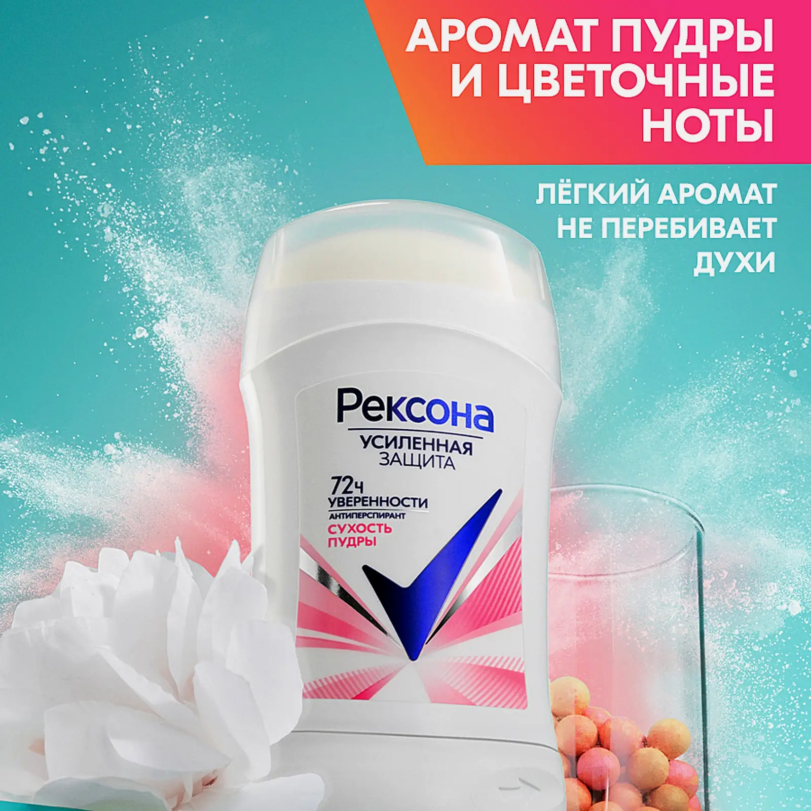 Антиперспирант-карандаш Рексона Сухость пудры 40мл