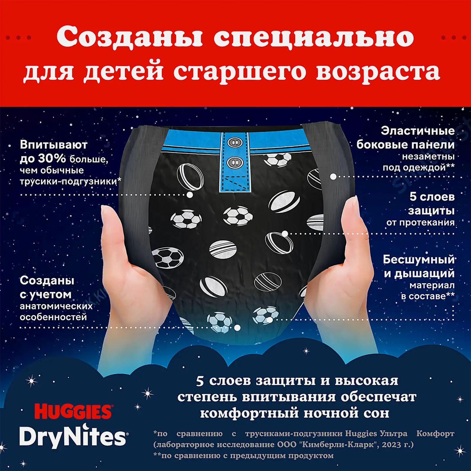 Подгузники-трусики для мальчиков 8-15 лет Huggies Drynites 9шт
