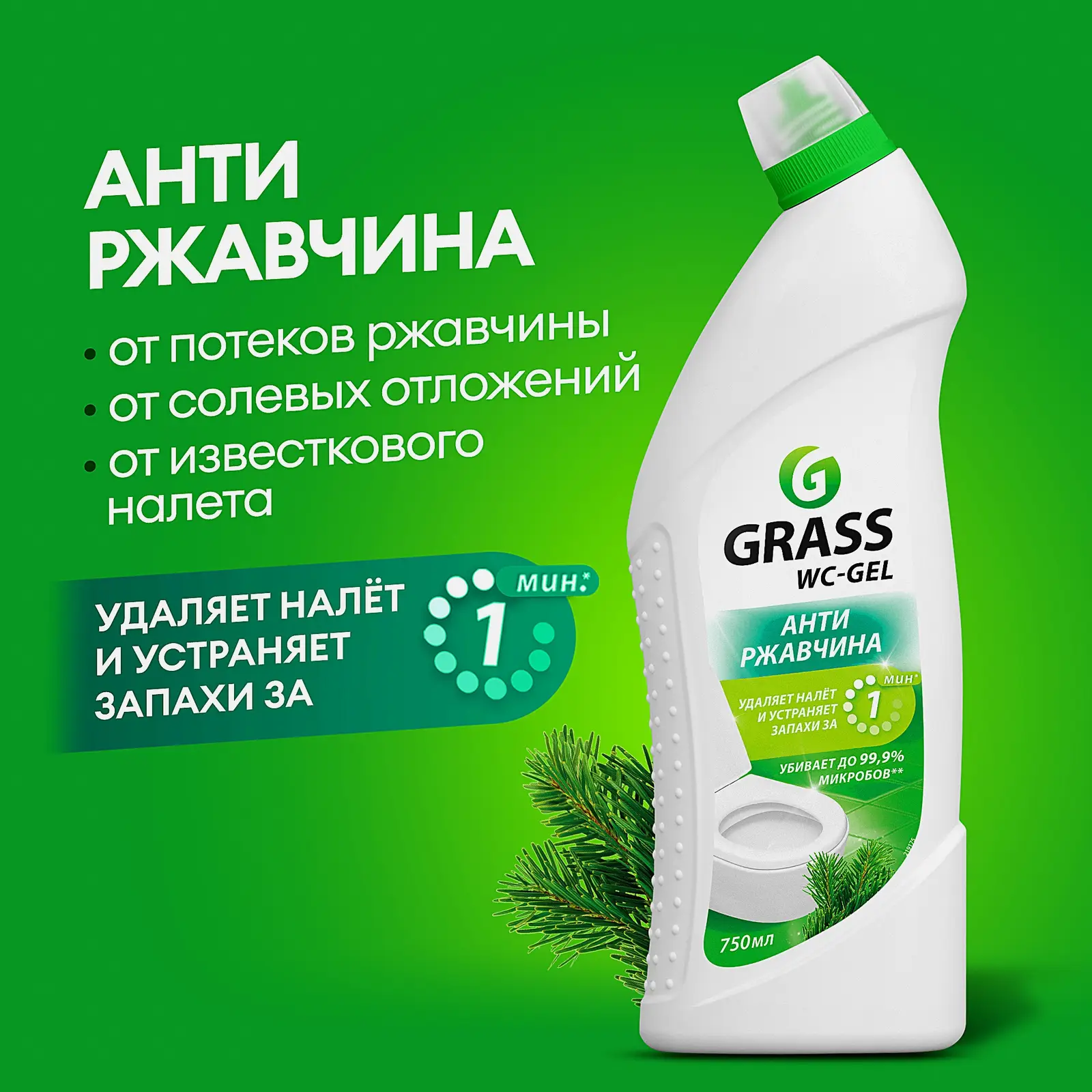 Средство для чистки сантехники Grass WC-Gel 750мл