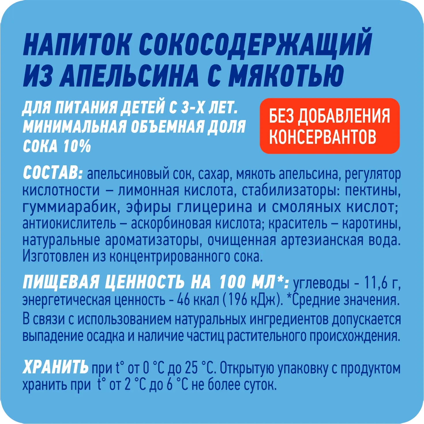 Напиток сокосодержащий Добрый Палпи Апельсин 450мл — в каталоге на сайте  сети Магнит | Краснодар