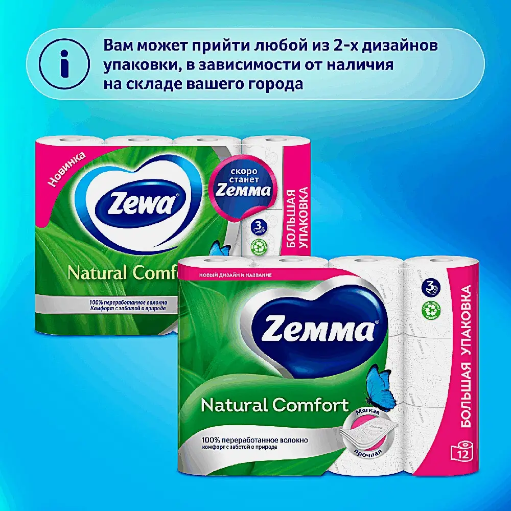 Туалетная бумага Natural Comfort Zemma 12 рулонов 3 слоя - фото 3 Туалетная бумага Natural Comfort Zemma 12 рулонов 3 слоя - фото 3