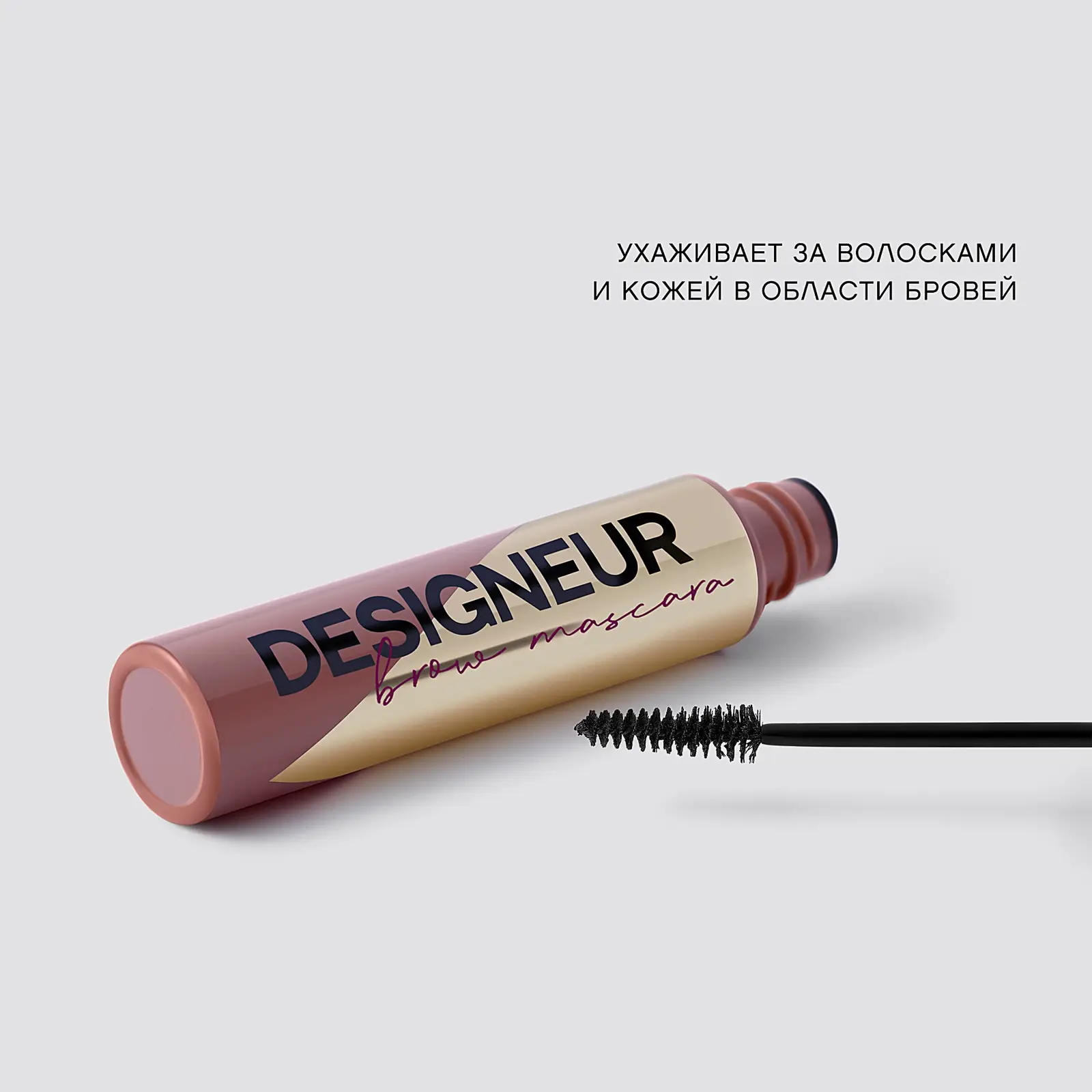 Тушь для бровей Designeur тон 01 Vivienne Sabo