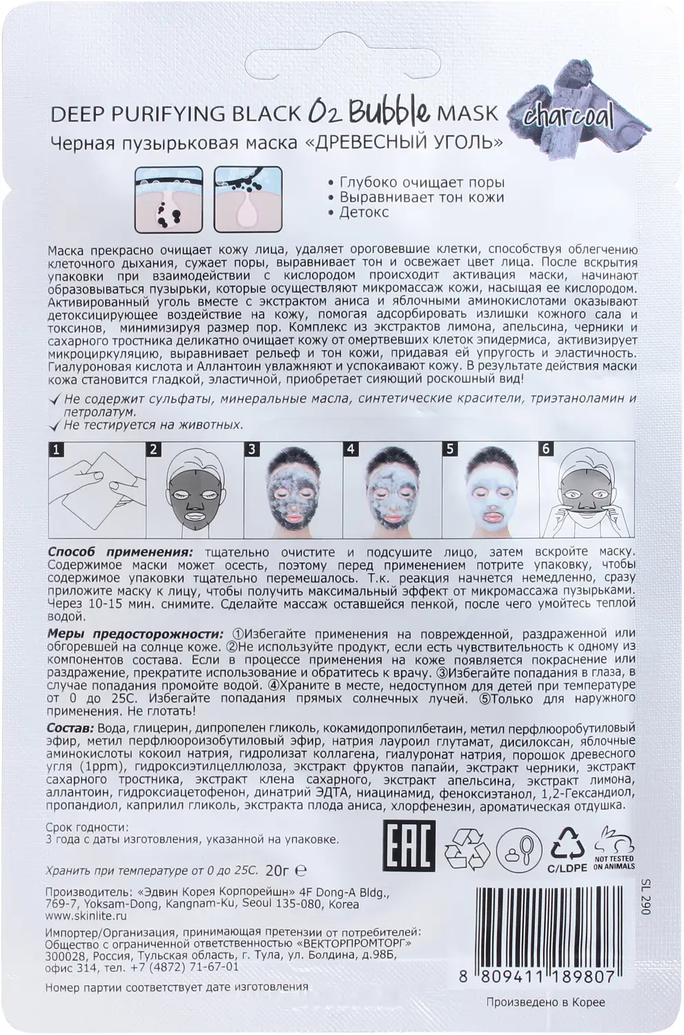 Маска для лица Skinlite Черная пузырьковая Древесный уголь 20г