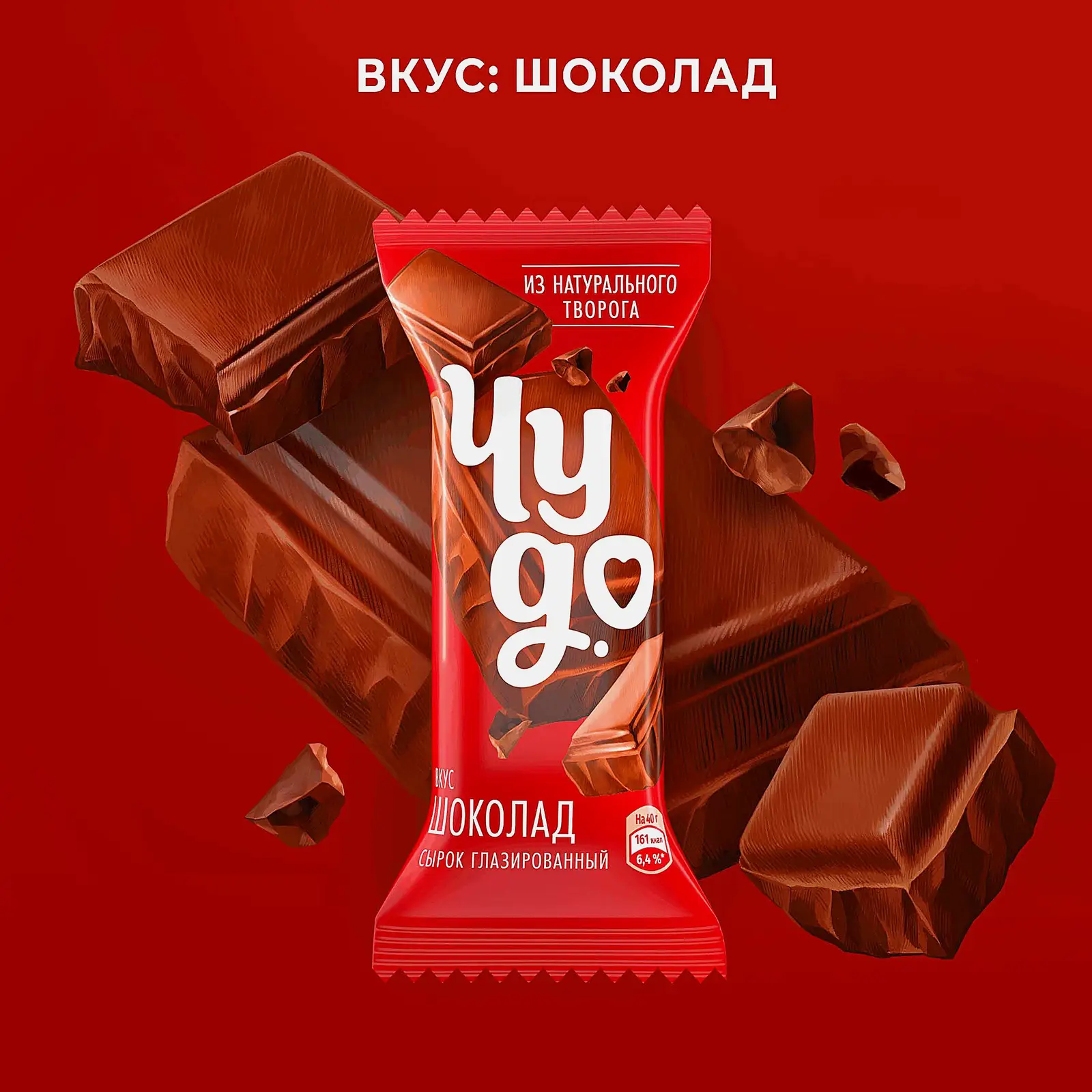 Сырок творожный глазированный со вкусом Шоколад 25.6% 40г - фото 2 Сырок творожный глазированный со вкусом Шоколад 25.6% 40г - фото 2