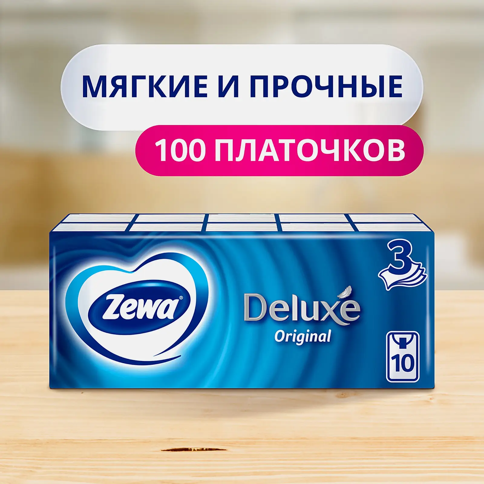 Носовые платочки 3 слоя Zewa Deluxe 10*10шт в ассортименте